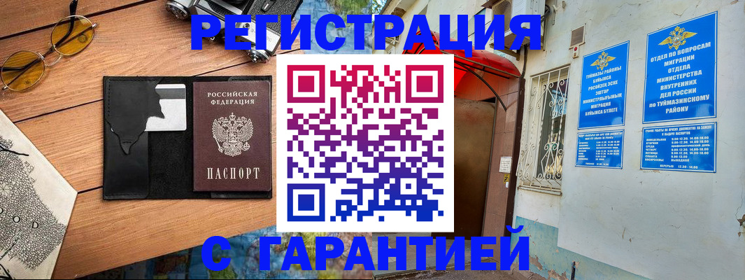 временная регистрация в Агиделе